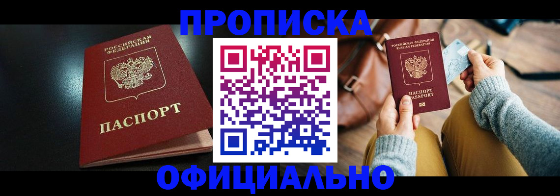 прописка от собственника в Карачаево-Черкесии