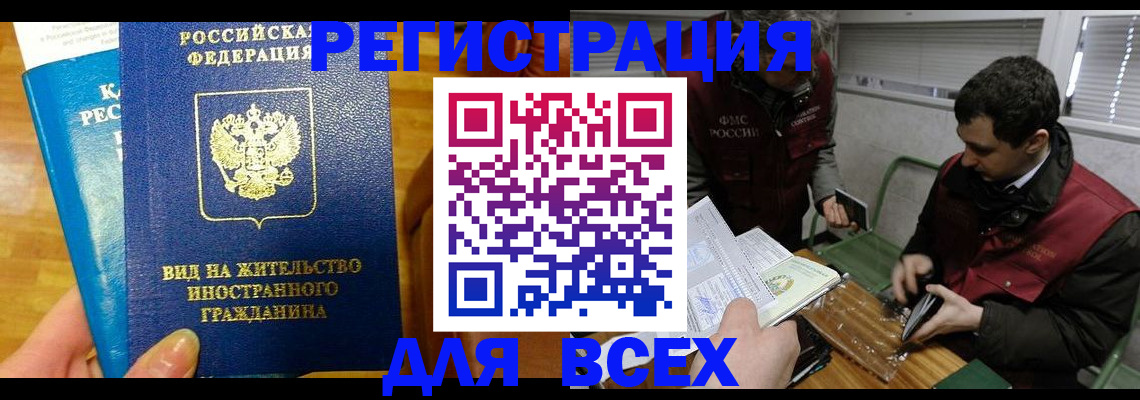 прописка законно в Карачаево-Черкесии